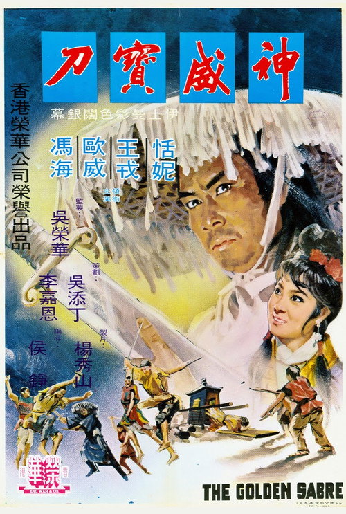 神威寶刀