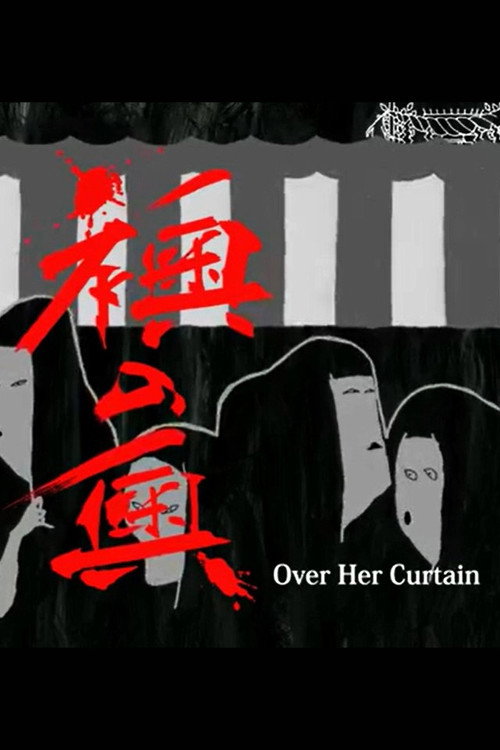 襖の奥