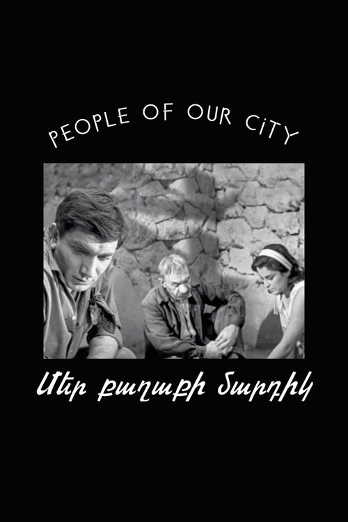 Люди нашего города (Киноальманах)