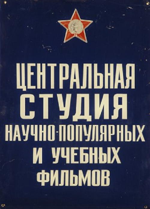 Логотип Tsentrnauchfilm