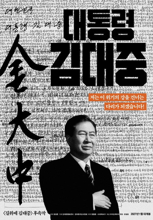 대통령 김대중