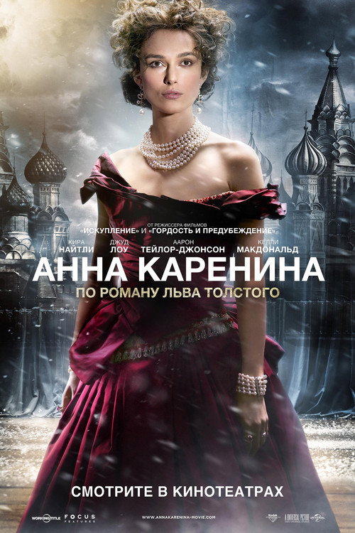 Анна Каренина