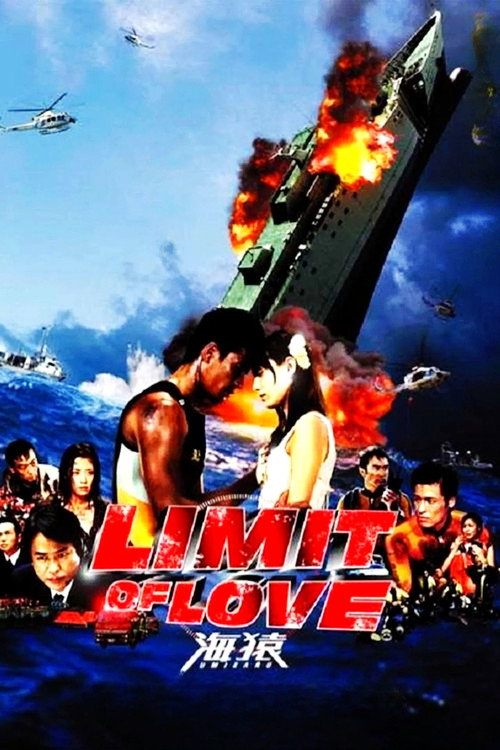 LIMIT OF LOVE 海猿-UMIZARU-