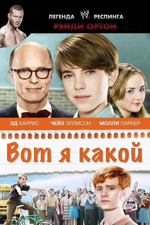 Вот я какой