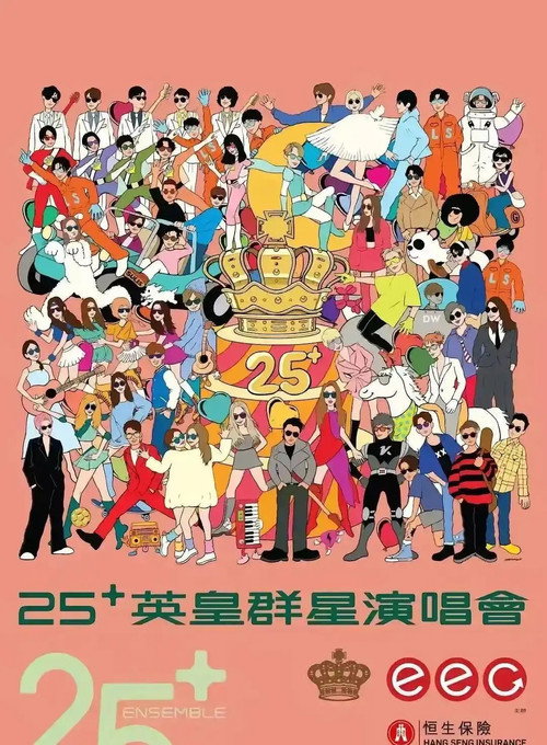 Юбилейный концерт звёзд Emperor Entertainment