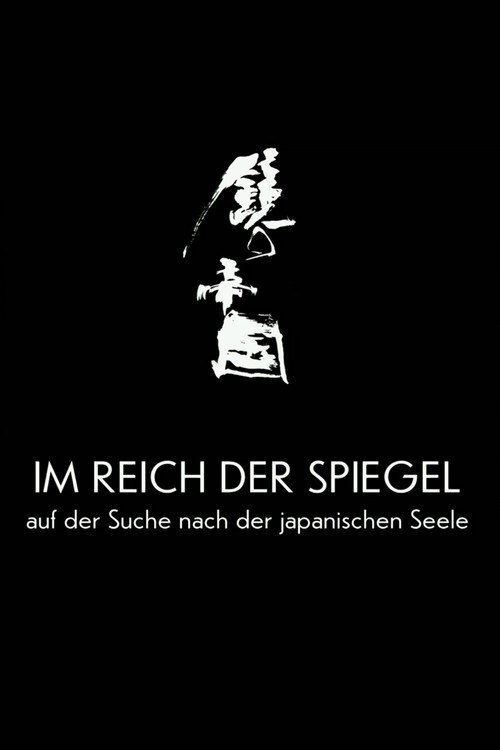 Im Reich der Spiegel - Auf der Suche nach der japanischen Seele