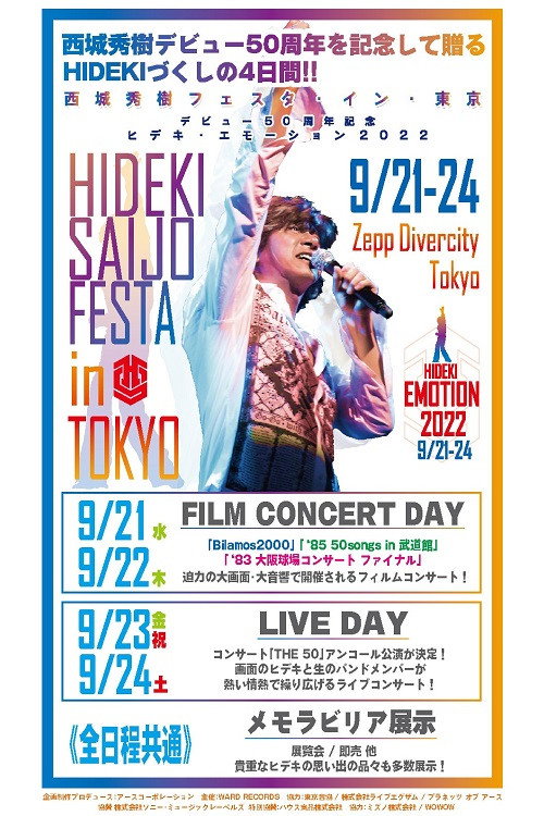 西城秀樹フェスタ・イン・東京 ~デビュー50周年記念 ヒデキ・エモーション 2022