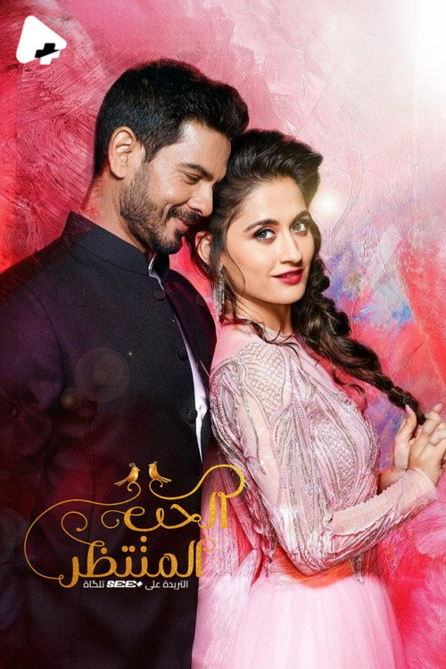 Love Ka Hai Intezaar