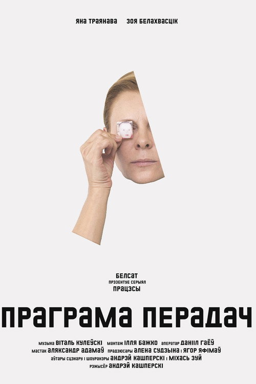 Праграма передач