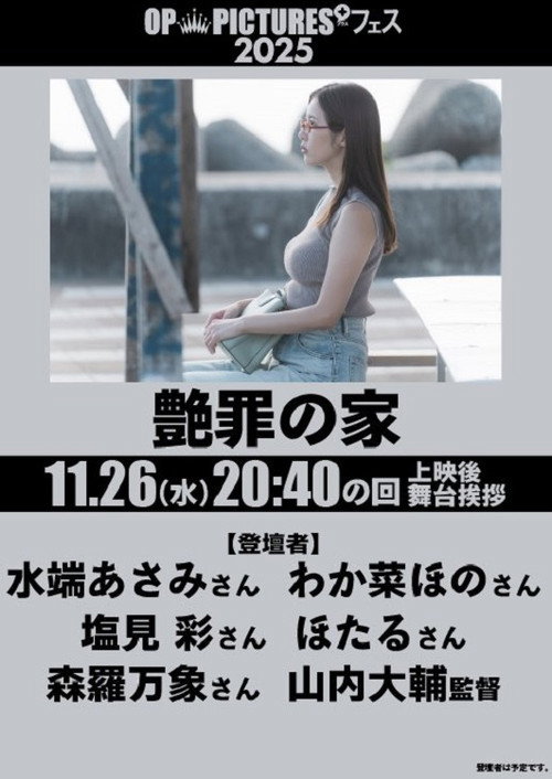 艶罪の家