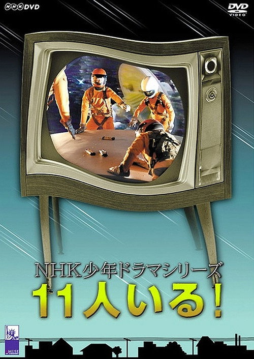11人いる!