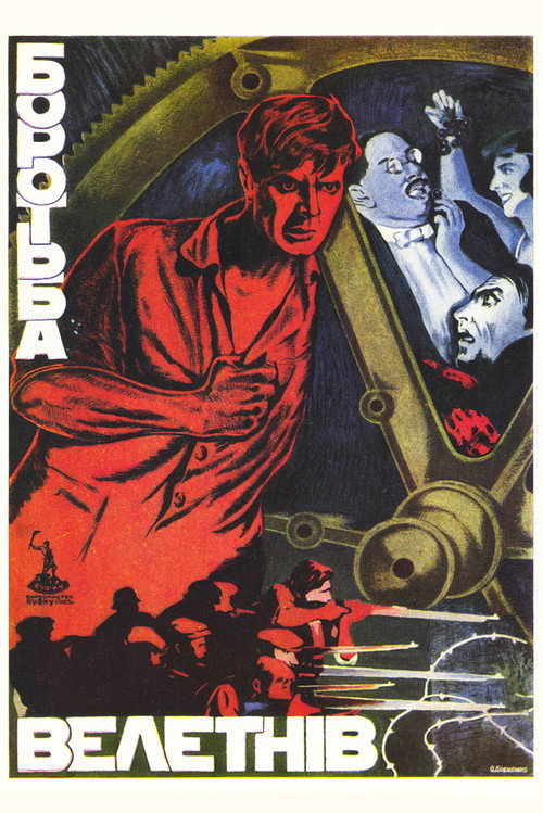 Борьба гигантов