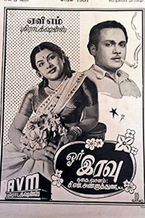 ஓர் இரவு