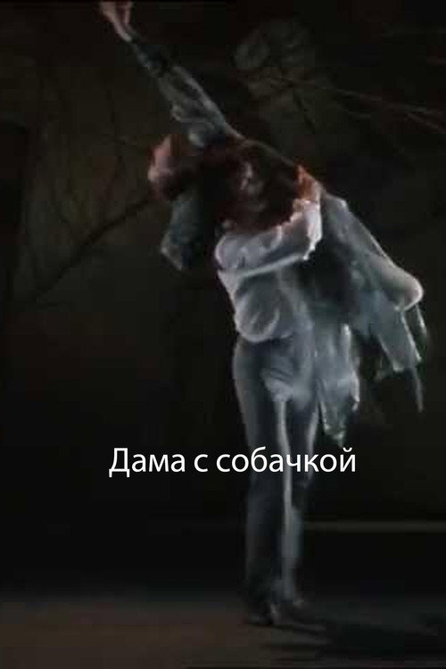 Дама с собачкой