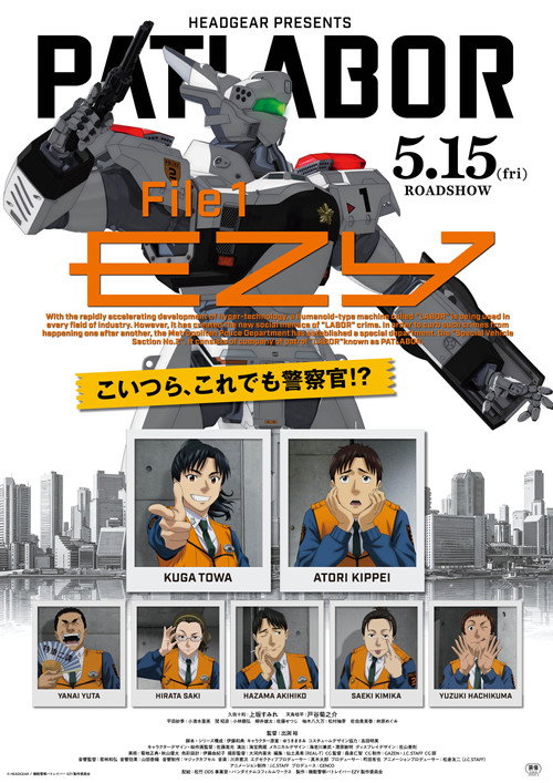 機動警察パトレイバー EZY File 1