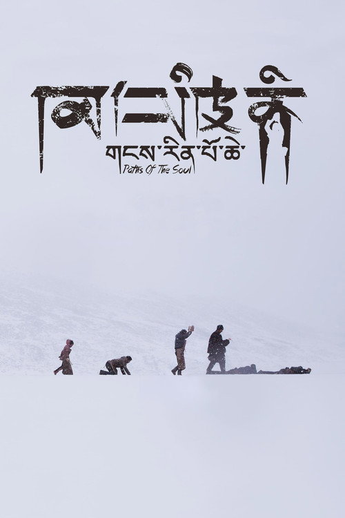 གངས་རིན་པོ་ཆེ