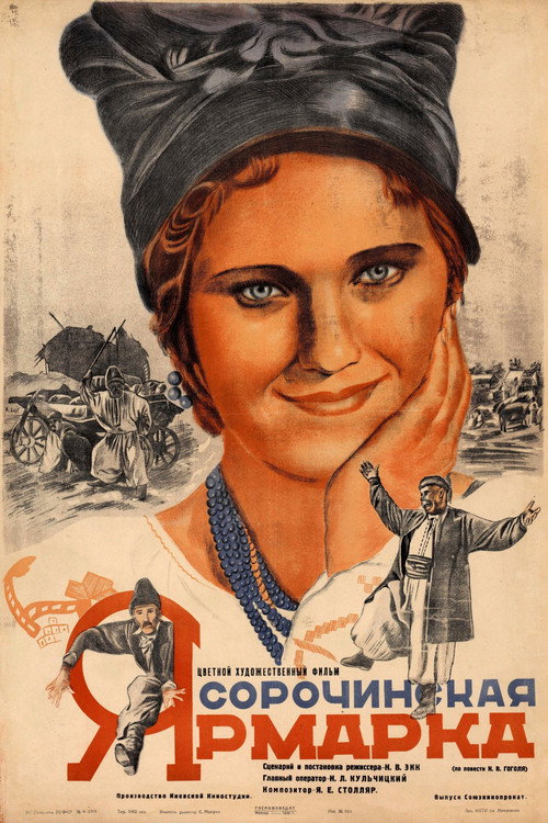 Сорочинская ярмарка