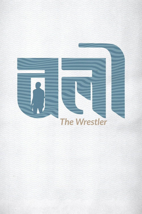 বলী