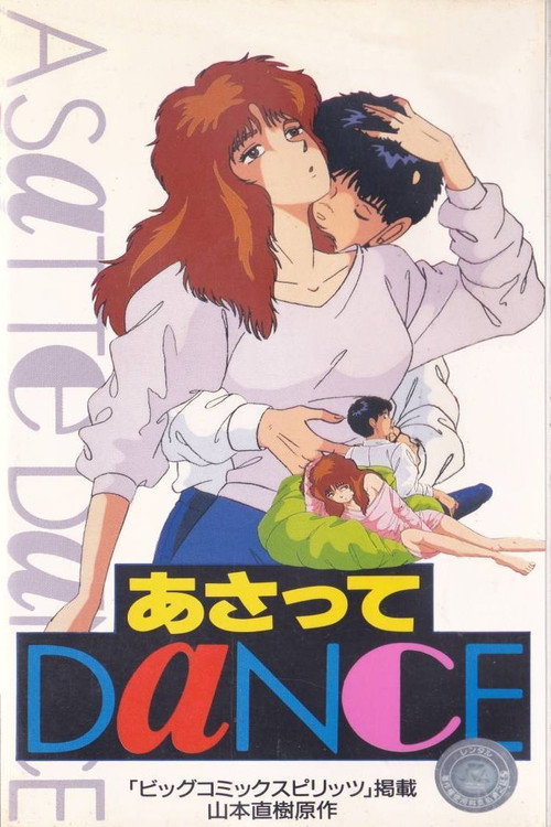 あさってDaNcE