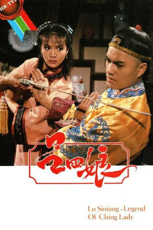 呂四娘