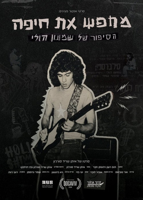 מחפש את חיפה – הסיפור של שמעון הולי