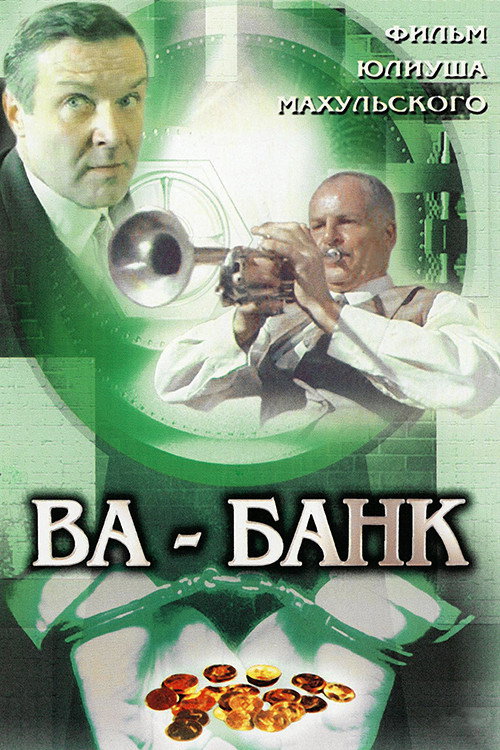 Ва-банк