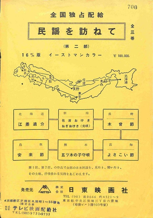 民謡を訪ねて