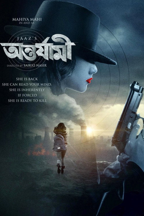 অন্তর্যামী