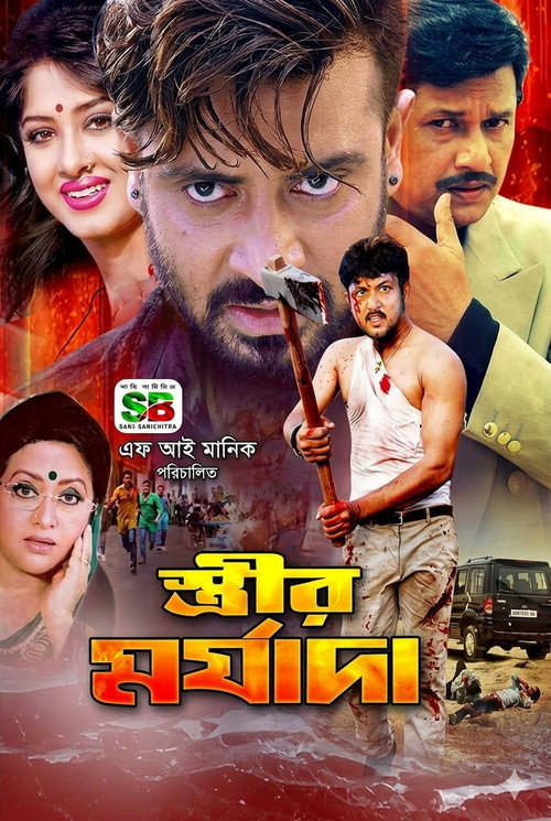 স্ত্রীর মর্যাদা