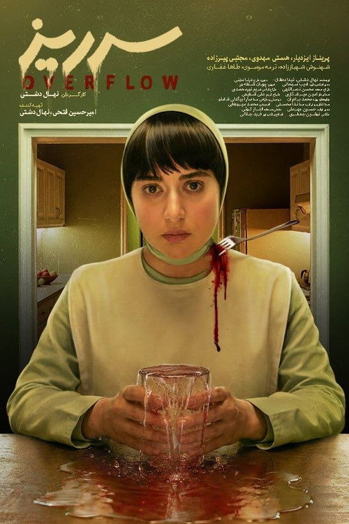 سرریز