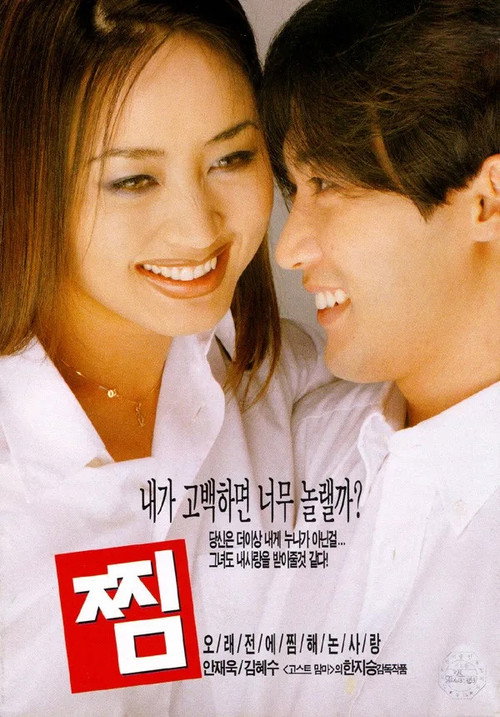 찜