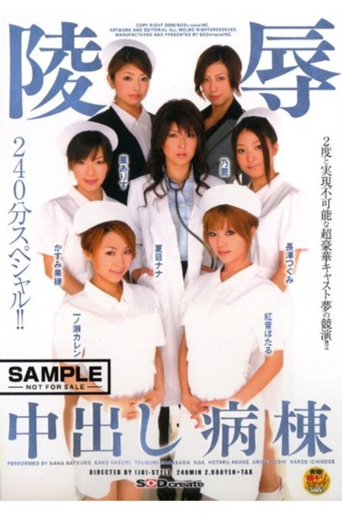 SDMS-016 陵辱 中出し病棟