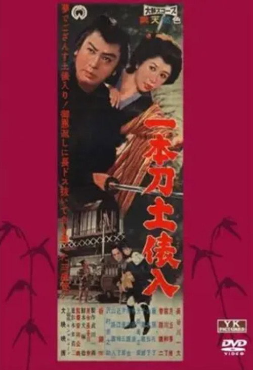 一本刀土俵入