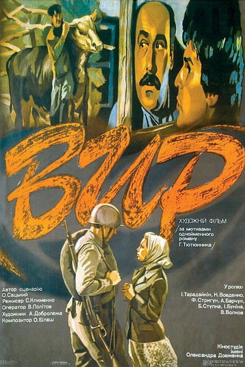 Водоворот
