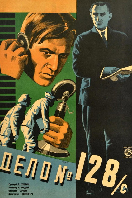 Справа №128