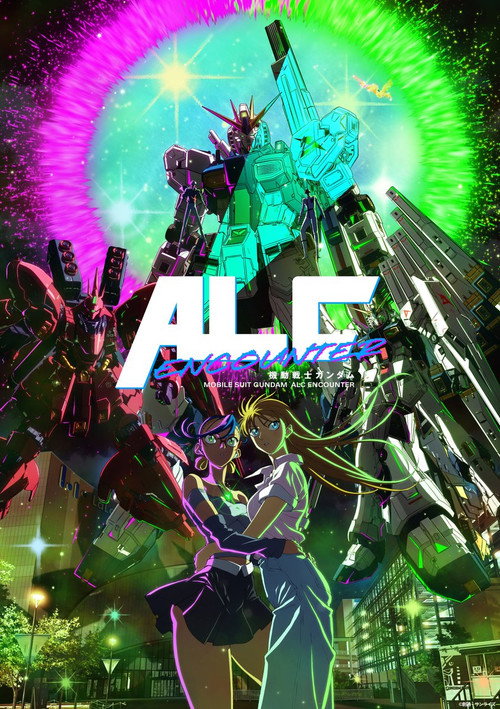 機動戦士ガンダム ALC ENCOUNTER