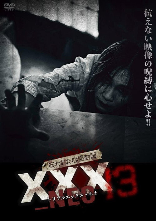 呪われた心霊動画 XXX_NEO 13