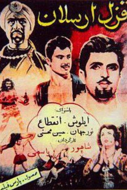 قزل ارسلان