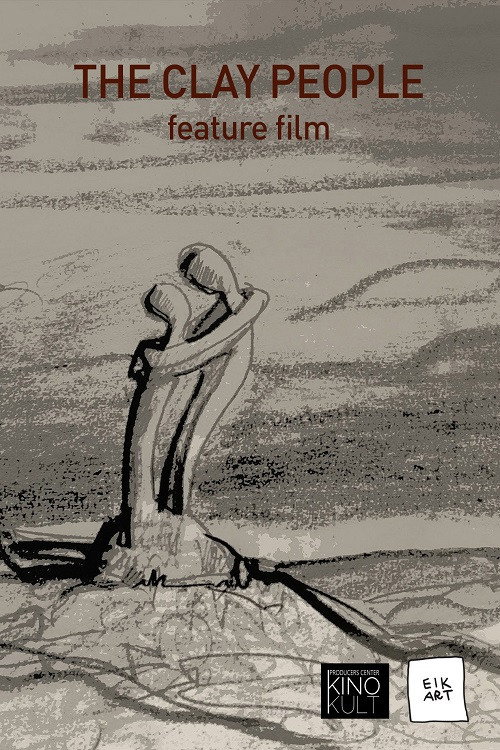 Глиняные люди