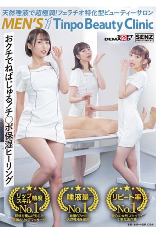 天然唾液で超極潤!フェラチオ特化型ビューティーサロン メンズTinpoBeautyClinic