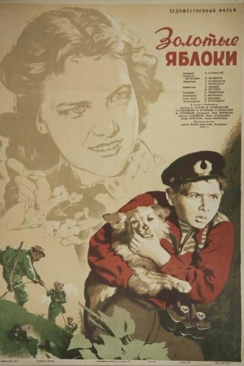 Золотые яблоки
