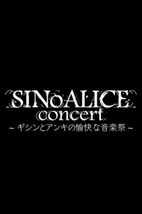 SINoALICE CoNCERT ~ギシンとアンキの愉快な音楽祭~