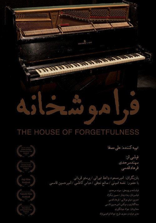 فراموشخانه Faramooshkhane