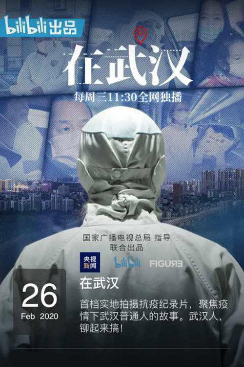 在武汉