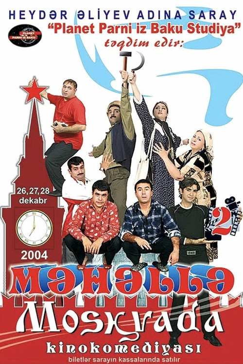 Квартал 2. Поездка в Москву