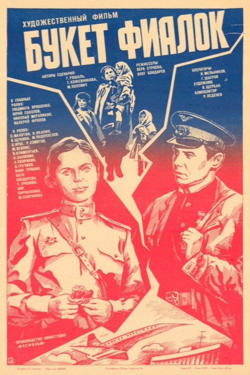 Букет фиалок