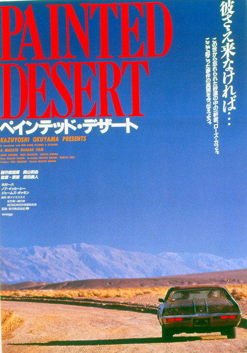 ペインテッド・デザート