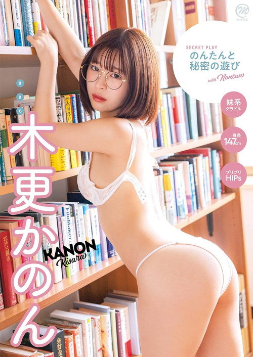 木更かのん のんたんと秘密の遊び