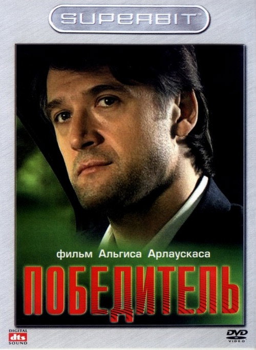 Победитель