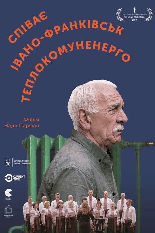 Поет Ивано-Франковсктеплокомунэнерго